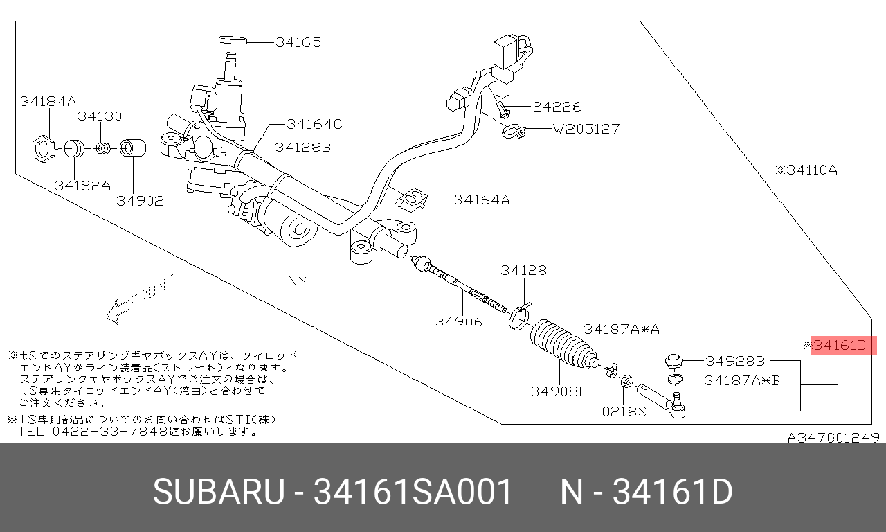 Наконечник рулевой тяги | прав/лев | - Subaru 34161-SA001