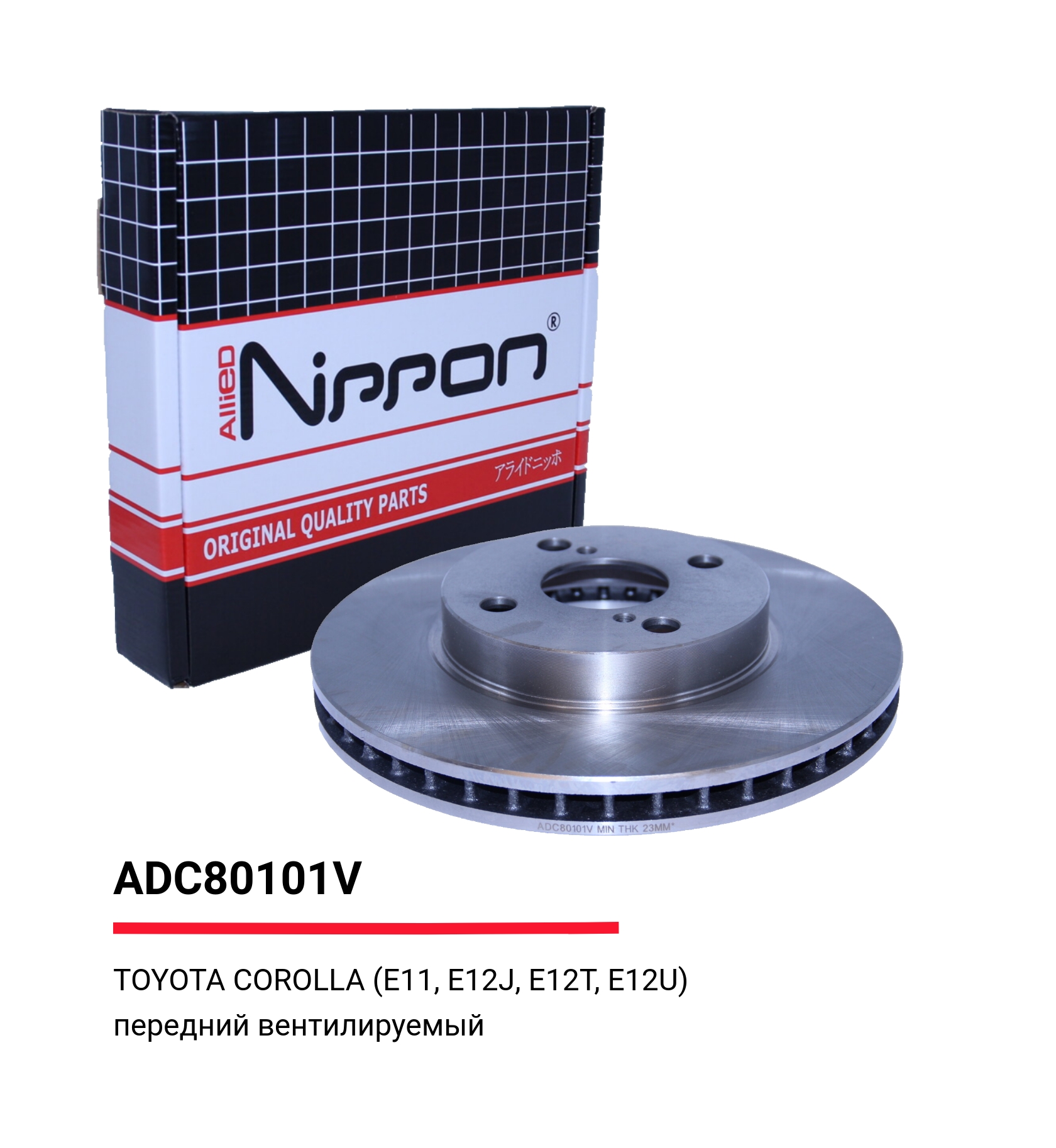 Диск тормозной | перед | - Allied Nippon ADC80101V