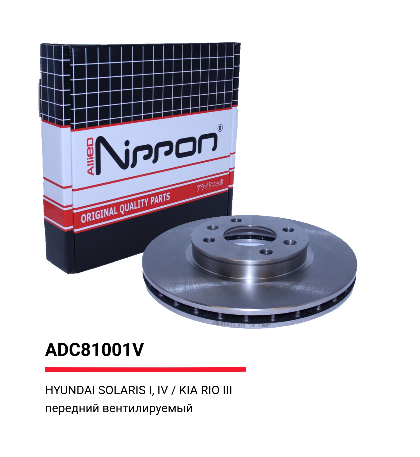 Диск тормозной | перед | - Allied Nippon ADC81001V